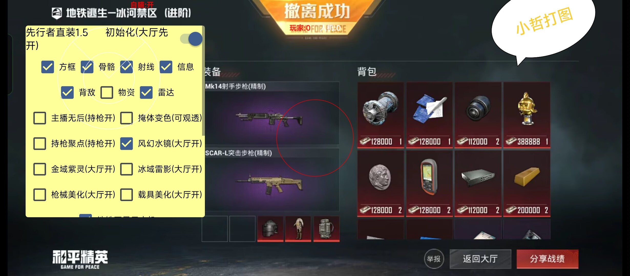 和平精英辅助【雷神/原小迪直装V1.4】稳定防封 人物透视 漏打自瞄 地铁逃生 锁死自瞄 物资显示 人物距离 组队显示
