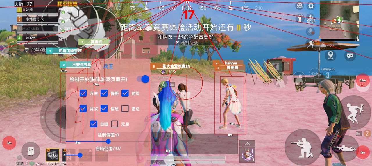 和平精英【星辰】iOS辅助
