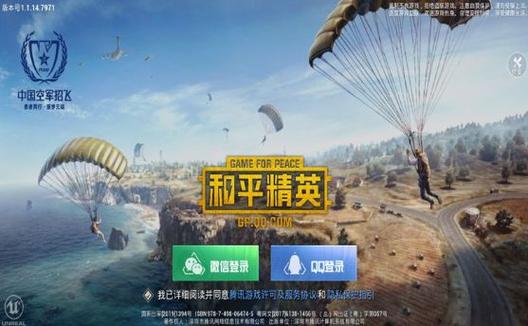 和平精英辅助《悟空》一体直装透视挂
