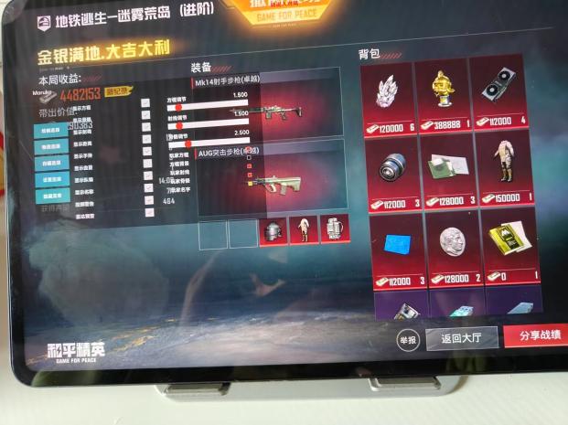 和平精英ios《挑战者》辅助完美上分皇冠