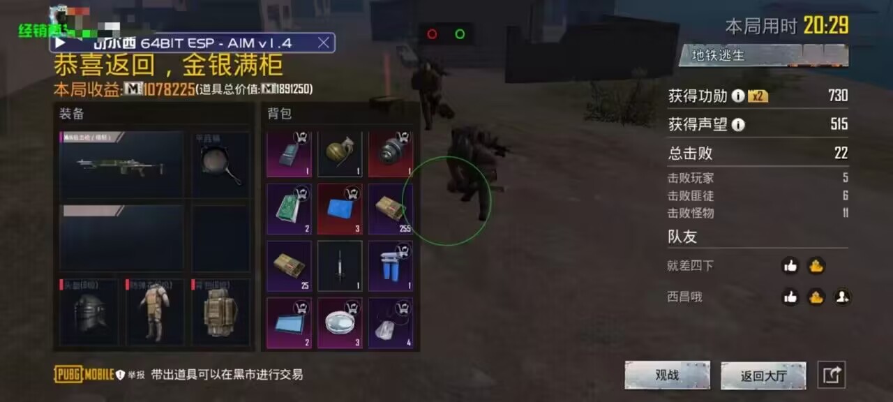 和平精英外挂【啊零直装V1.0】人物绘制透视 掩体子弹追踪 预判自瞄扫车  内透人物上色 全部枪械美化