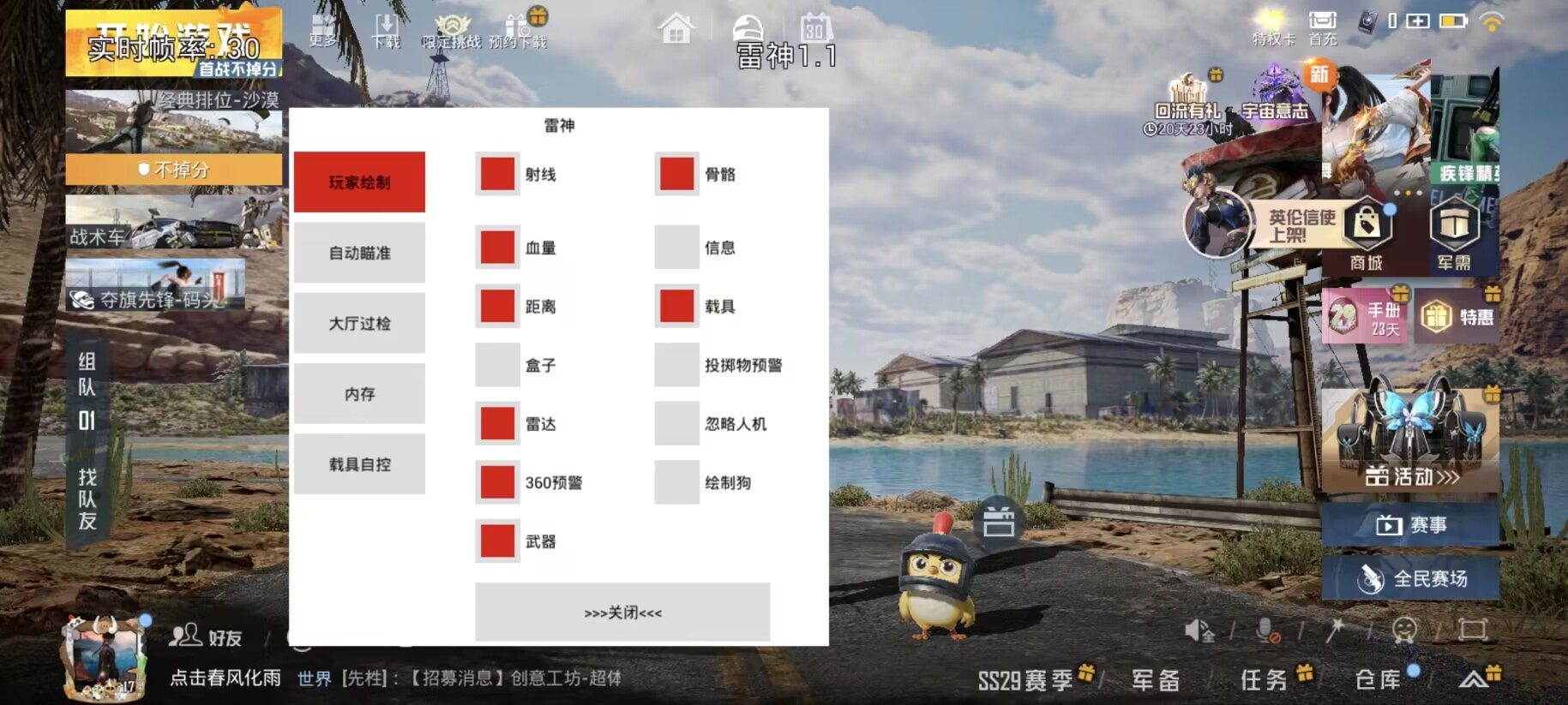 和平精英外挂【啊零直装V1.0】人物绘制透视 掩体子弹追踪 预判自瞄扫车  内透人物上色 全部枪械美化